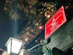 -Santoor 萨都里印度餐厅(北锣鼓巷店)