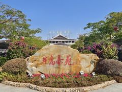 -半岛豪苑酒家(花都店)