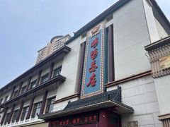 -郑州烤鸭总店