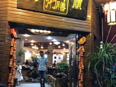 门面-御膳粥·牛乳粥底火锅·地道顺德菜(容桂店)