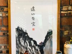 -远山有窑
