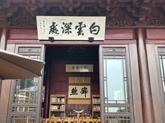 门面-韬光茶庵