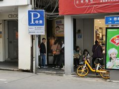 门面-阿蓉海蛎饼