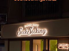 -SeekSeeking咖啡专门店(堰塘街店)