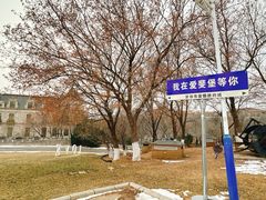-北京张裕爱斐堡酒庄