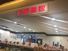 -山崎面包(百联世纪店)