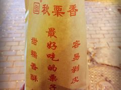 -秋栗香(地安门店)