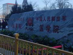 -中国人民解放军总医院