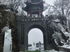 门楼-老君山风景名胜区