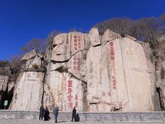 -泰山风景名胜区