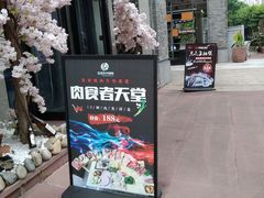-虎焱炭火烧肉