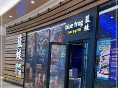 门面-bluefrog蓝蛙(皇庭广场店)