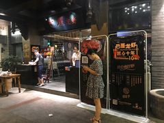门面-巴厘龙虾·榜首油焖大虾(音乐学院·沿江酒馆店)
