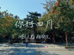 -伯先公园