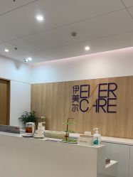 -西安伊美尔医疗美容医院