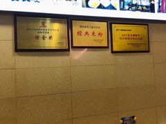 -和记粉馆(湘春路店)