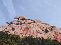 -崂山仰口游览区