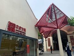 -文定生活家居创意广场