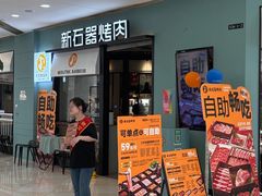 -新石器烤肉(欧尚永宁店)
