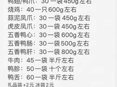 -清真·金宏兴鸭子店(明瓦廊店)