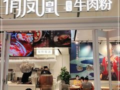 门面-俏凤凰(美林M·LIVE天地东座店)