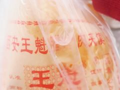 -王魁腊汁肉夹馍(柿园路店)