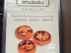 -安德鲁饼店(总店)