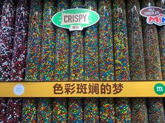 -m豆巧克力世界(上海世茂广场店)