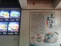 -鲁毓鲜蓬莱小面(黄山路店)