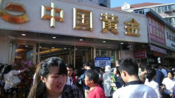 android_upload_pic-中国黄金(塘桥店)