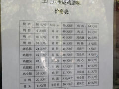 -土门八珍烤鸡腊味店(土门老店)