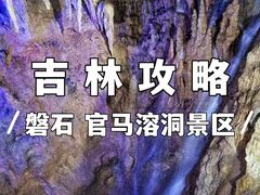 -官马溶洞