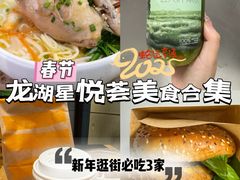 -龙湖星悦荟(颐和店)