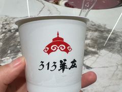 -313羊庄鲜羊火锅·鲜羊肉烧烤(李村店)