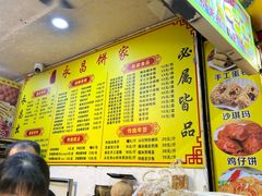 -永昌饼家(西华路店)