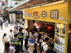 -老day牛杂(官也街总店)