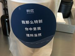 -杯欢制茶(三里屯店)