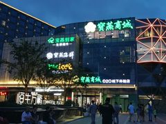 -恒生万鹂广场(唐镇店)