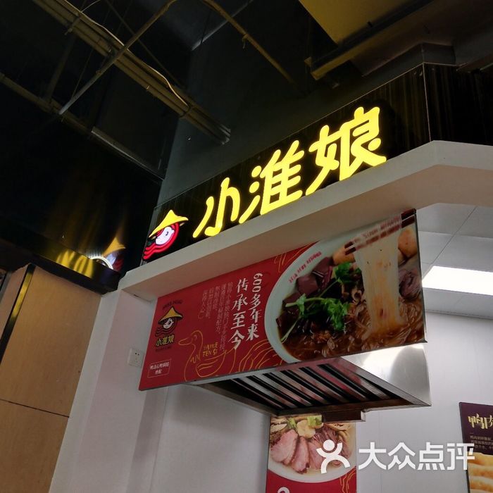 小淮娘鸭血粉丝汤