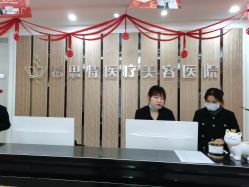 点击看大图 -希思特医疗美容医院