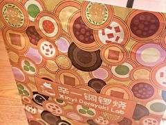 -辛一·铜锣烧(鸿寿坊店)