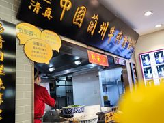 -东方宫·中国兰州牛肉拉面(三里屯店)