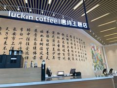 -瑞幸咖啡(清华科技园·唐诗主题店)