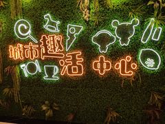 -保利MALL(天鹅湖店)