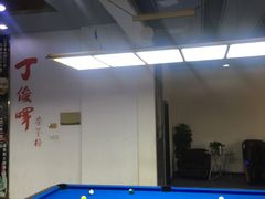 -丁俊晖台球俱乐部(海上海·弘基休闲广场店)