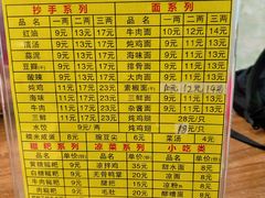 菜单-继红顺河抄手名小吃