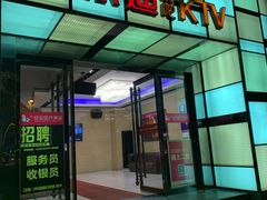 -欢乐迪KTV(南京夫子庙三山街店)