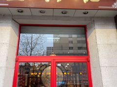 门面-王興記(中山路店)