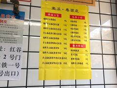 -小竖点徽派卷面皮(洪都店)