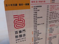 -百乐门粉面店(二龙喉分店)